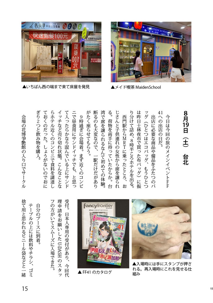 同人誌 「ゆるっと一人旅4 台湾2023.8」