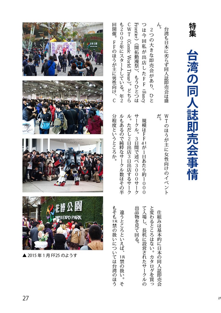 同人誌 「ゆるっと一人旅4 台湾2023.8」