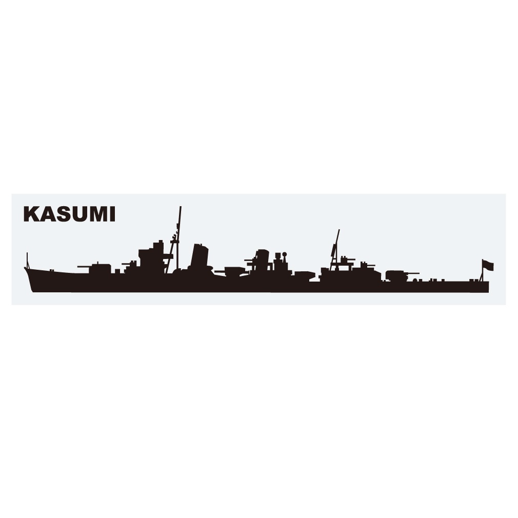 軍艦ステッカー 霞