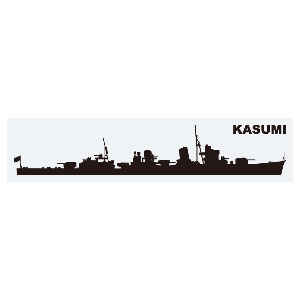 軍艦ステッカー 霞 右向き
