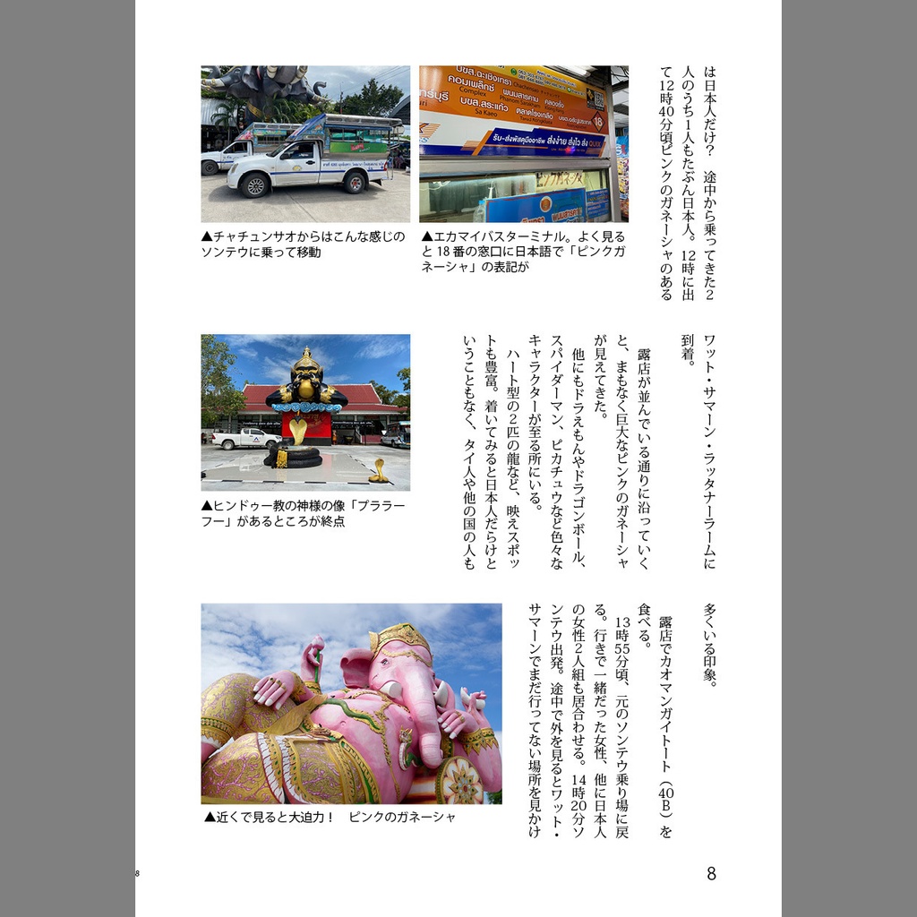 同人誌 「ゆるっと一人旅5 タイ 2023.11」