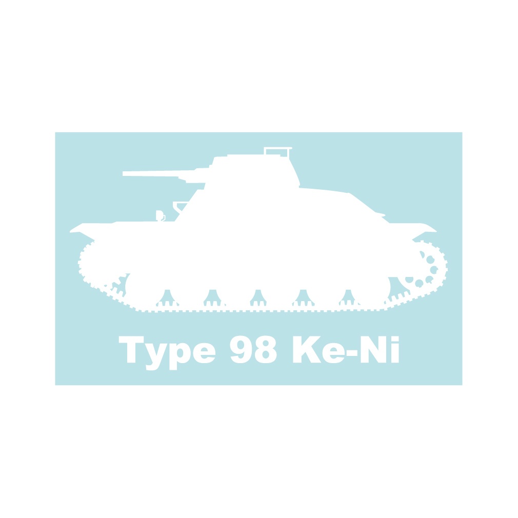 戦車ステッカー 九八式軽戦車ケニ
