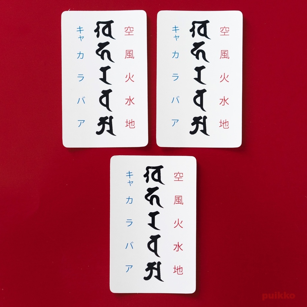吸着シール 梵字 空風火水地 ICカードサイズ(3枚セット)