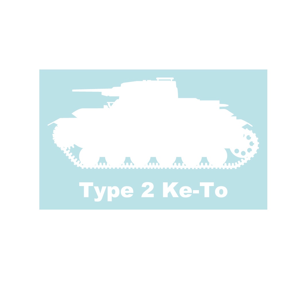 戦車ステッカー 二式軽戦車ケト