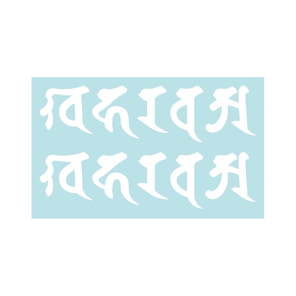 ステッカー 梵字 空風火水地(横書き)(2片)