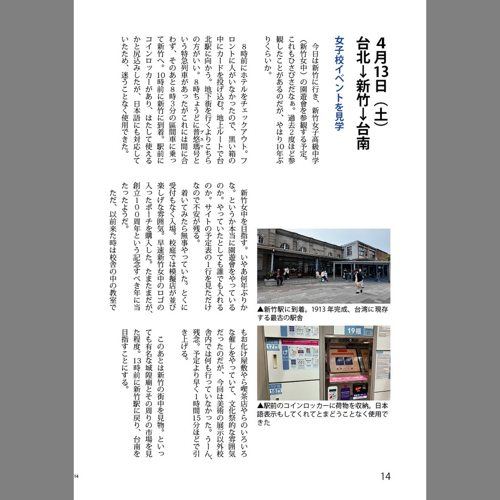 同人誌 「ゆるっと一人旅8 台湾 2024.4」