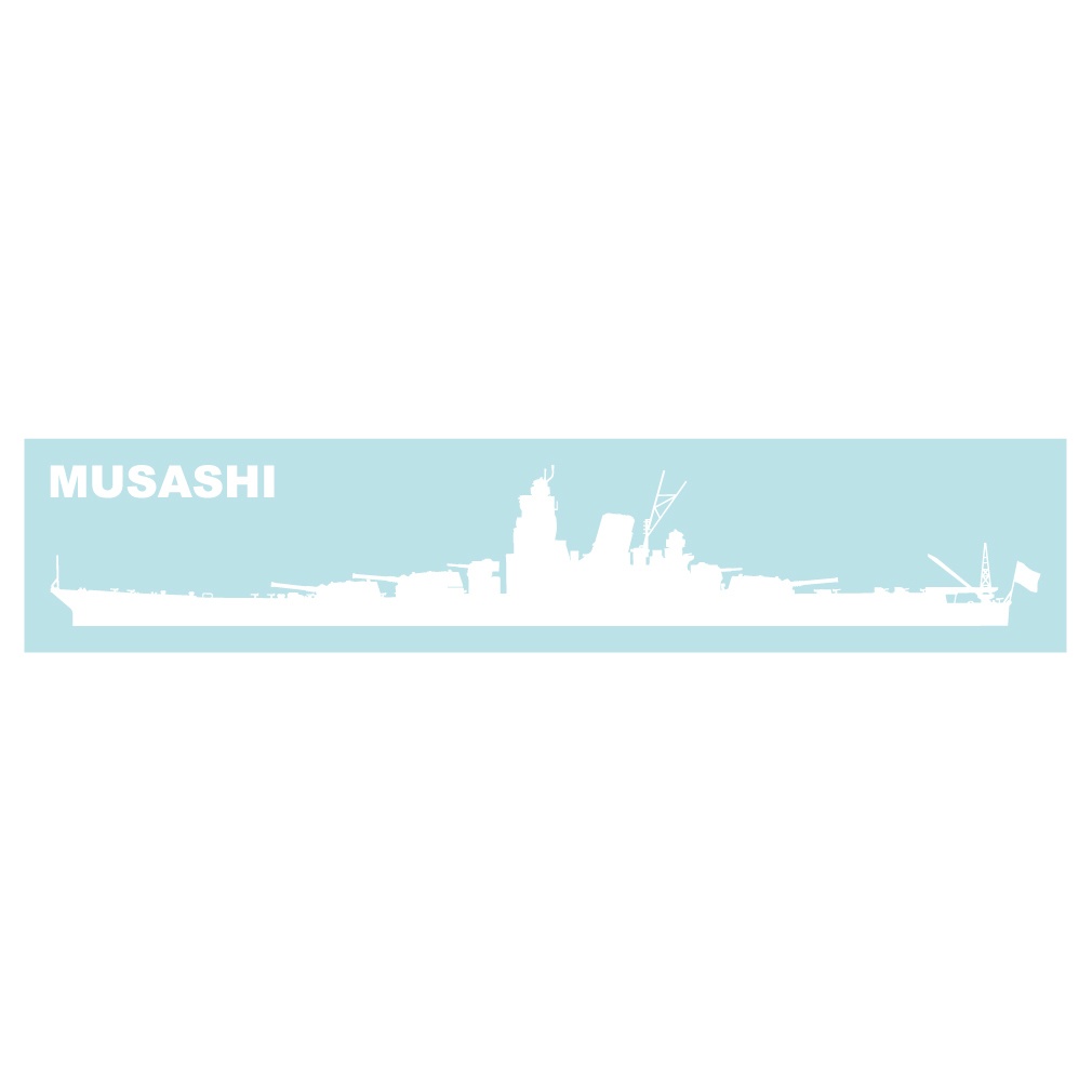 軍艦ステッカー 武蔵