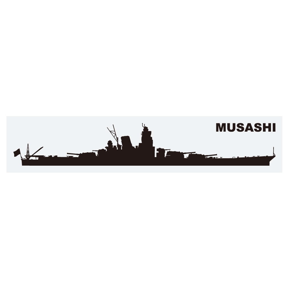 軍艦ステッカー 武蔵 右向き