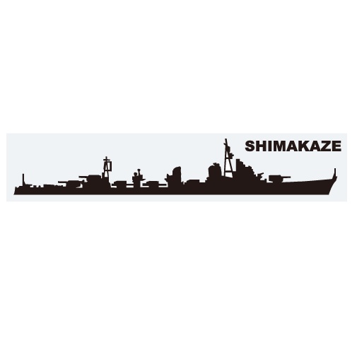 軍艦ステッカー　島風　右向き