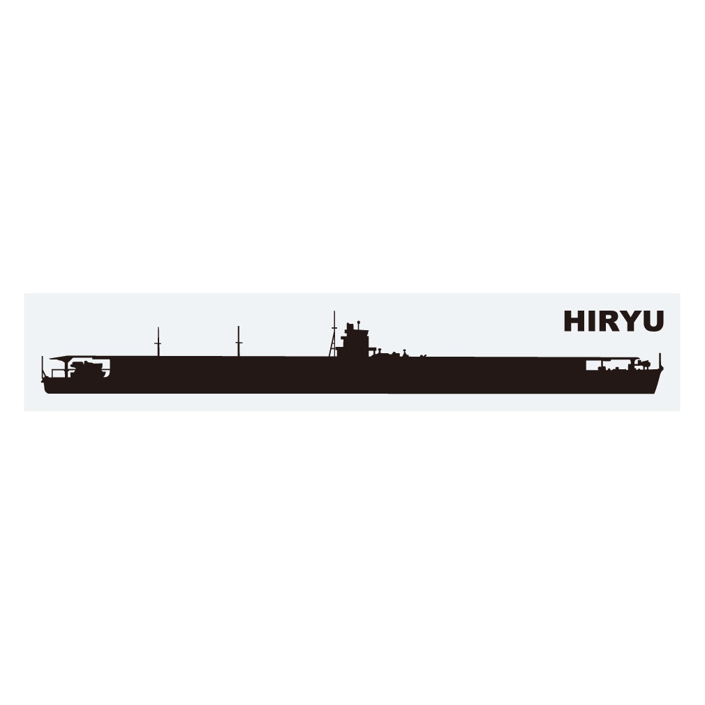 軍艦ステッカー　飛龍　右向き
