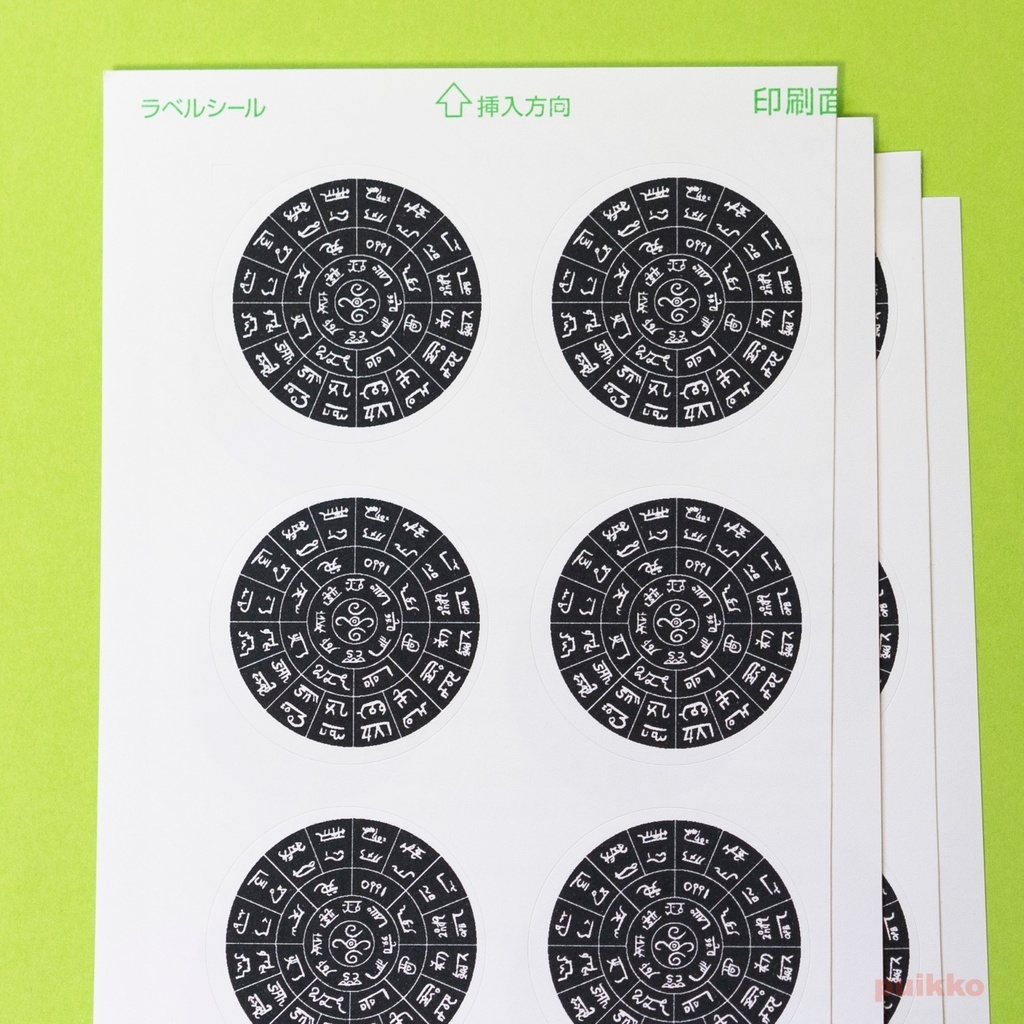 丸シール40mm フトマニ図・龍体文字 白抜き