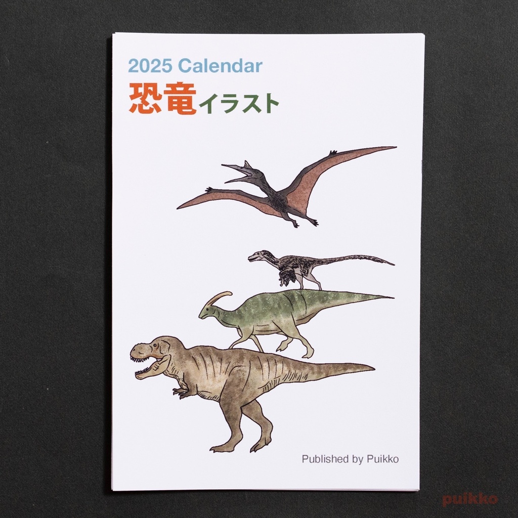 カレンダー 2025年 恐竜イラスト