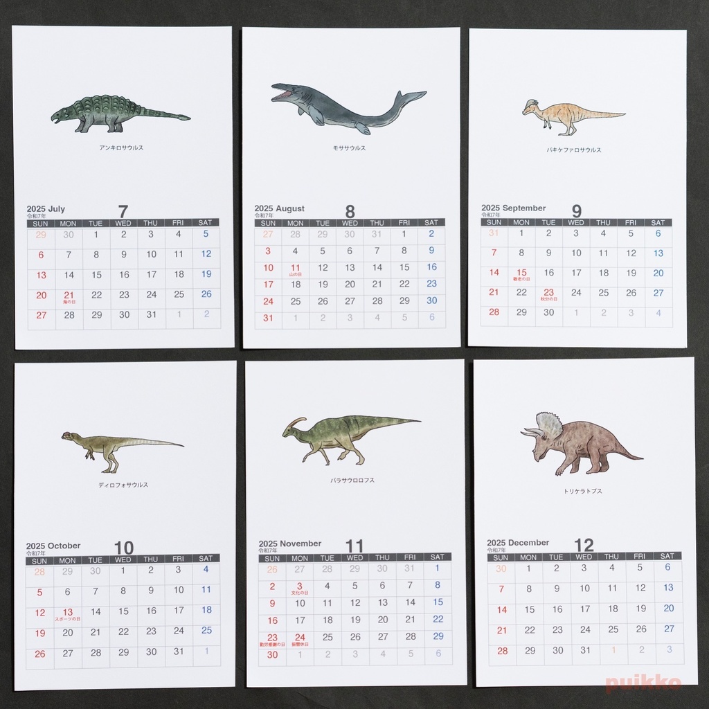 カレンダー 2025年 恐竜イラスト