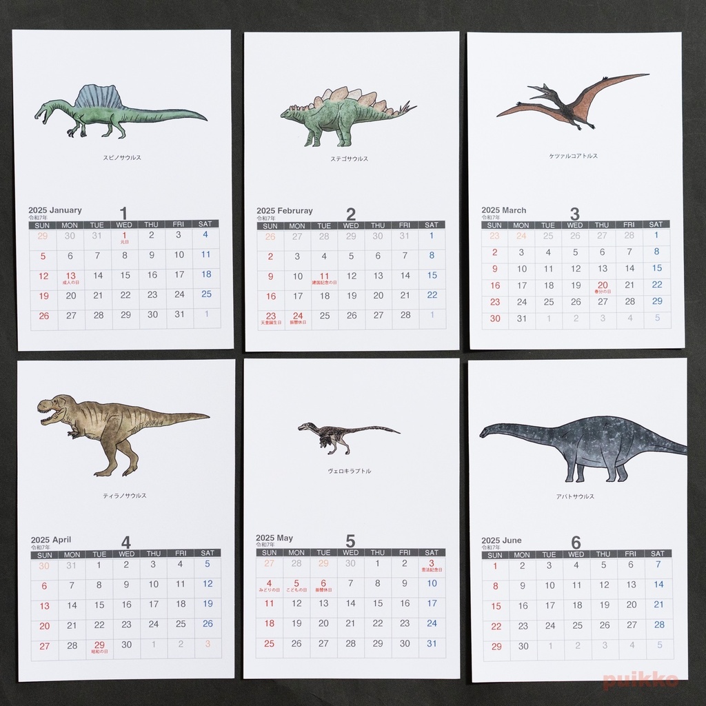カレンダー 2025年 恐竜イラスト