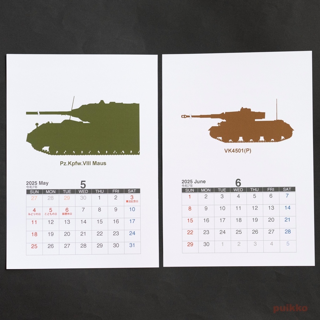カレンダー 2025年 ドイツ戦車(A5判・壁掛けタイプ)