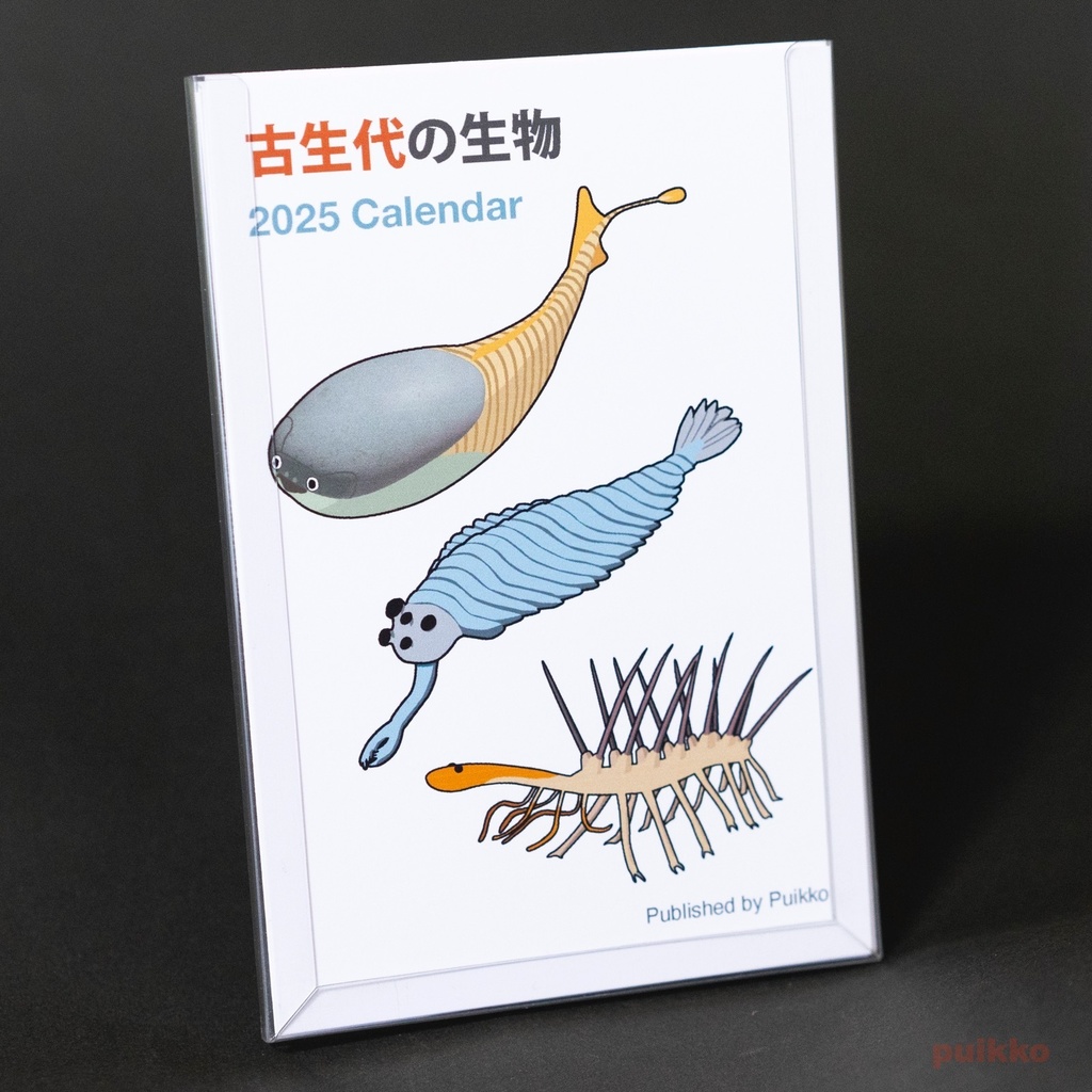 カレンダー 2025年 古生代の生物