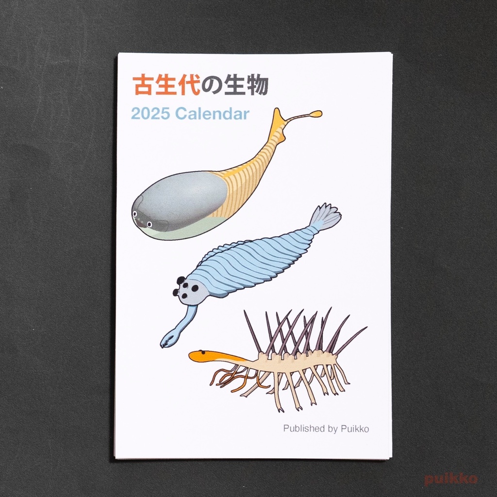 カレンダー　2025年　古生代の生物
