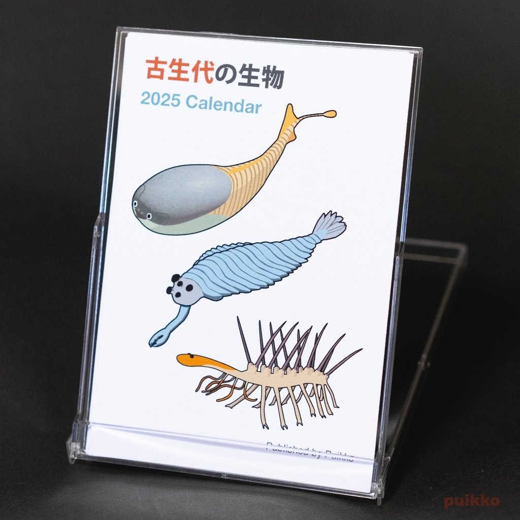 カレンダー 2025年 古生代の生物