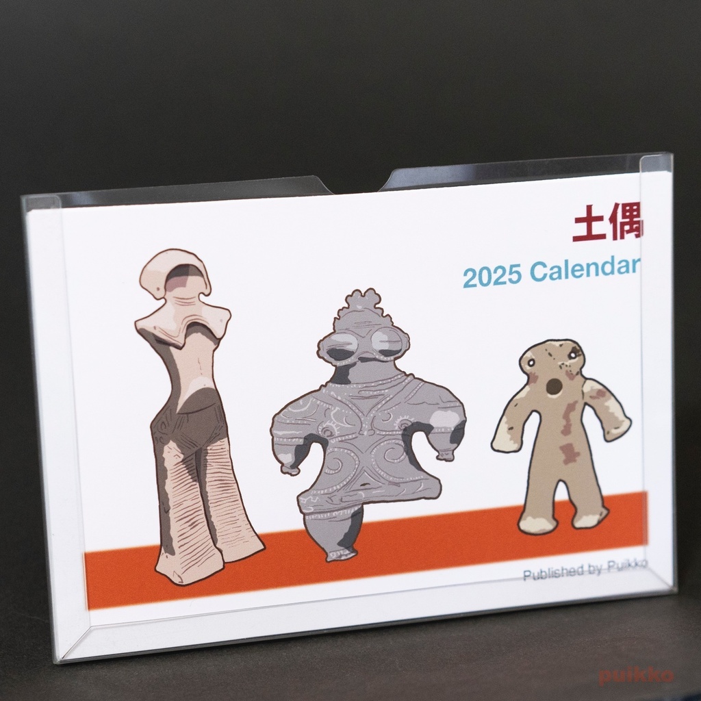 カレンダー 2025年 土偶