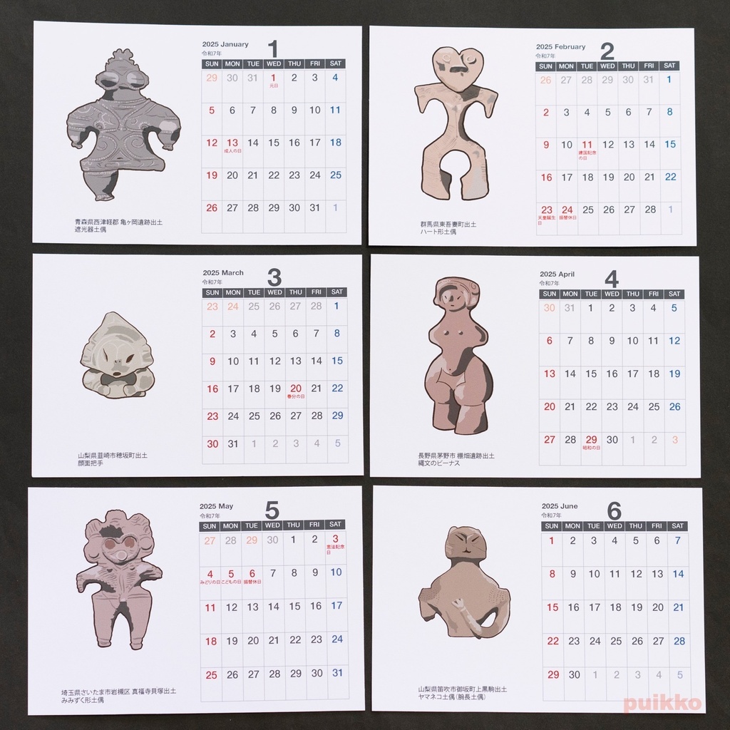 カレンダー 2025年 土偶