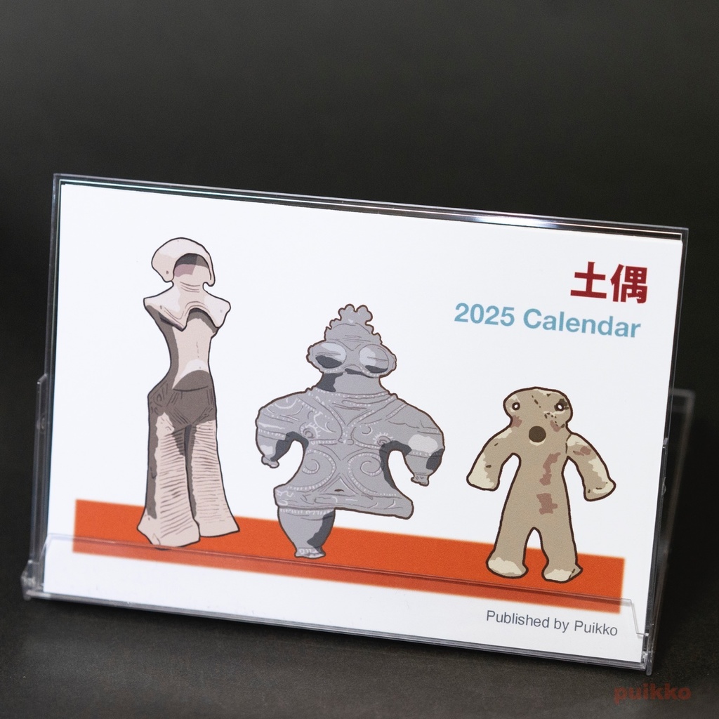 カレンダー 2025年 土偶