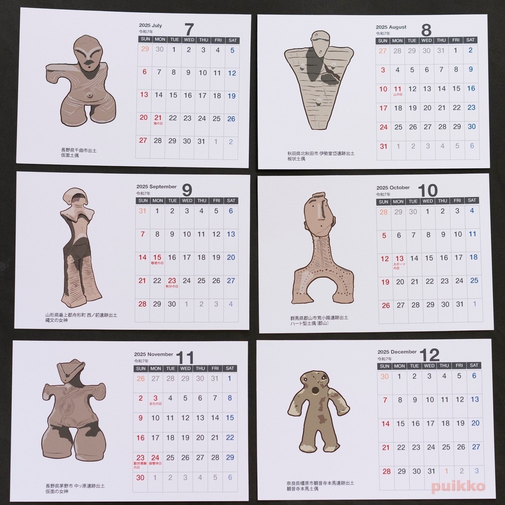 カレンダー 2025年 土偶