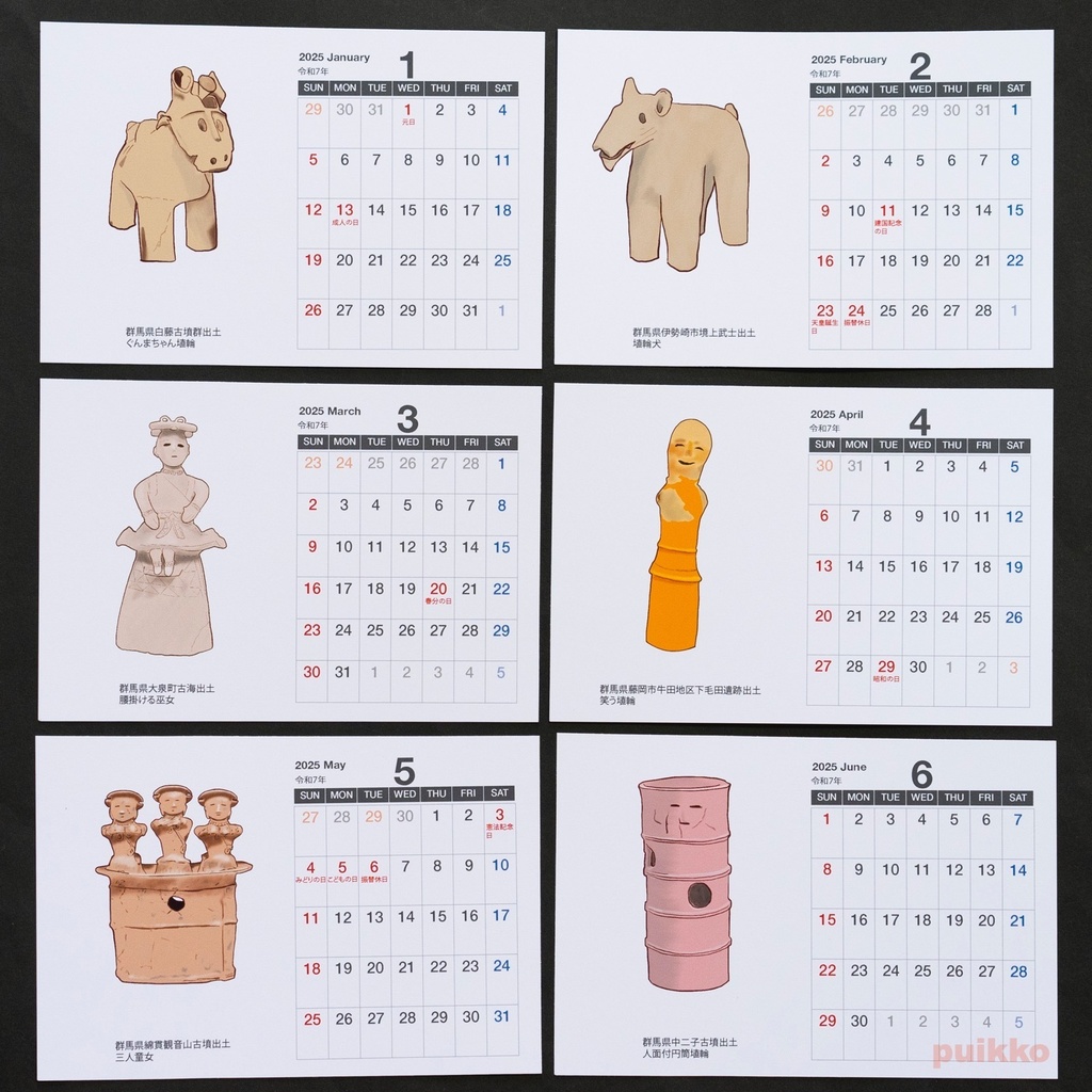 カレンダー 2025年 はにわ