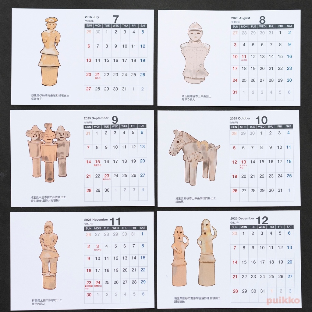 カレンダー 2025年 はにわ