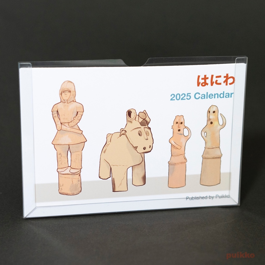 カレンダー 2025年 はにわ