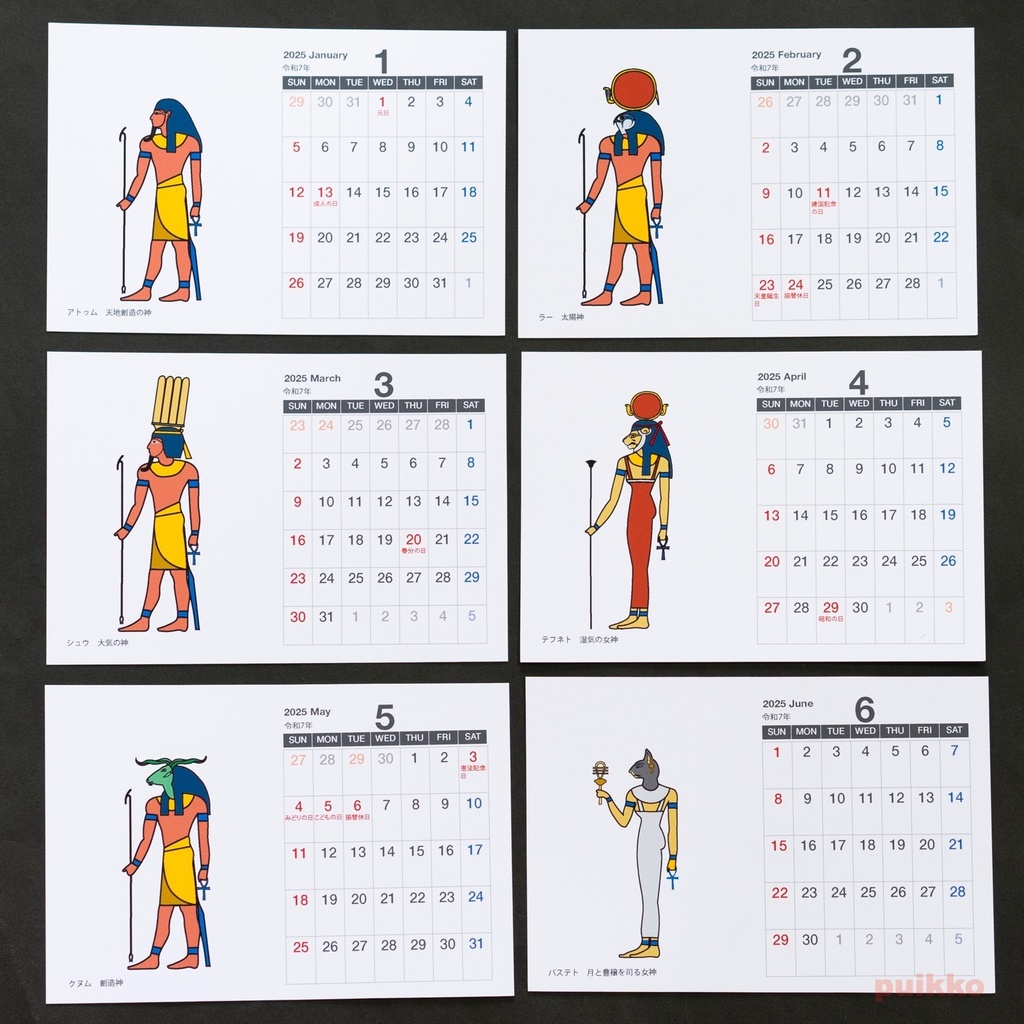 カレンダー 2025年 エジプト神話