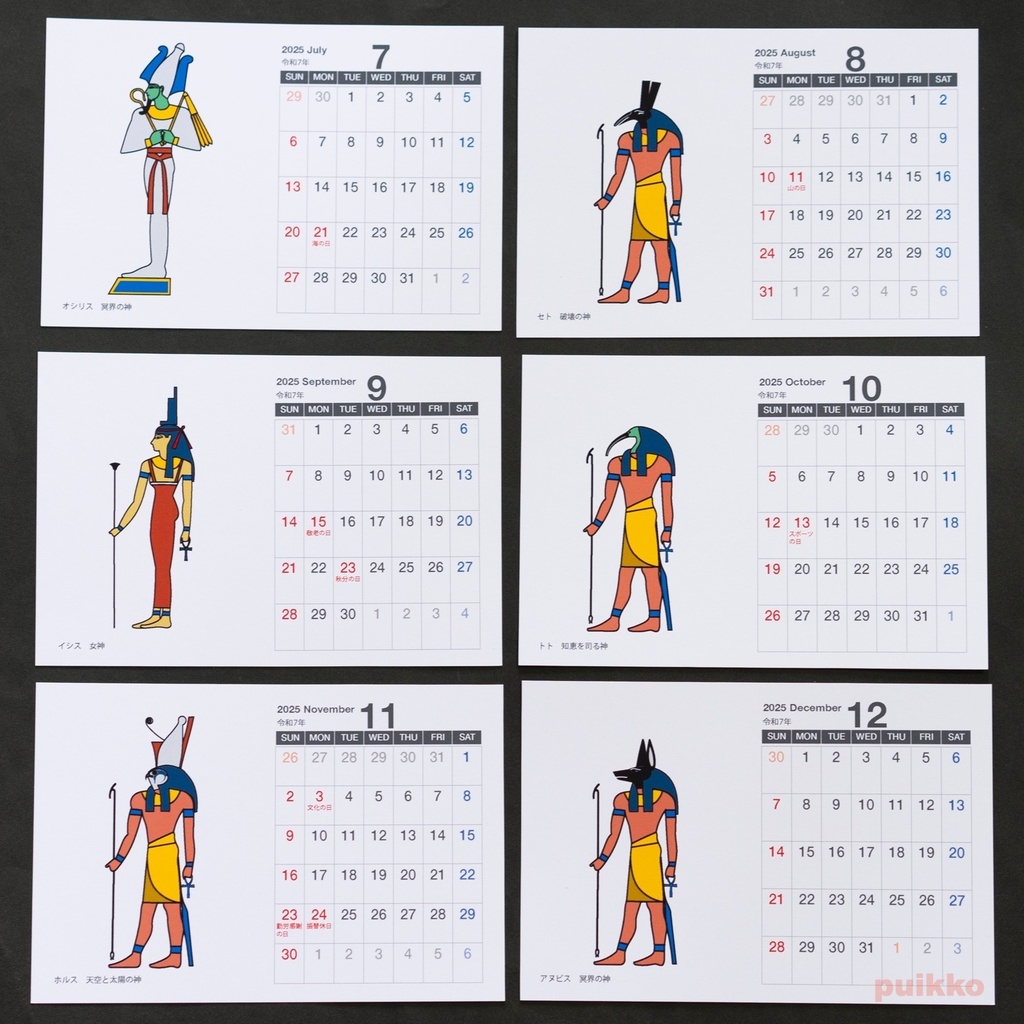 カレンダー 2025年 エジプト神話