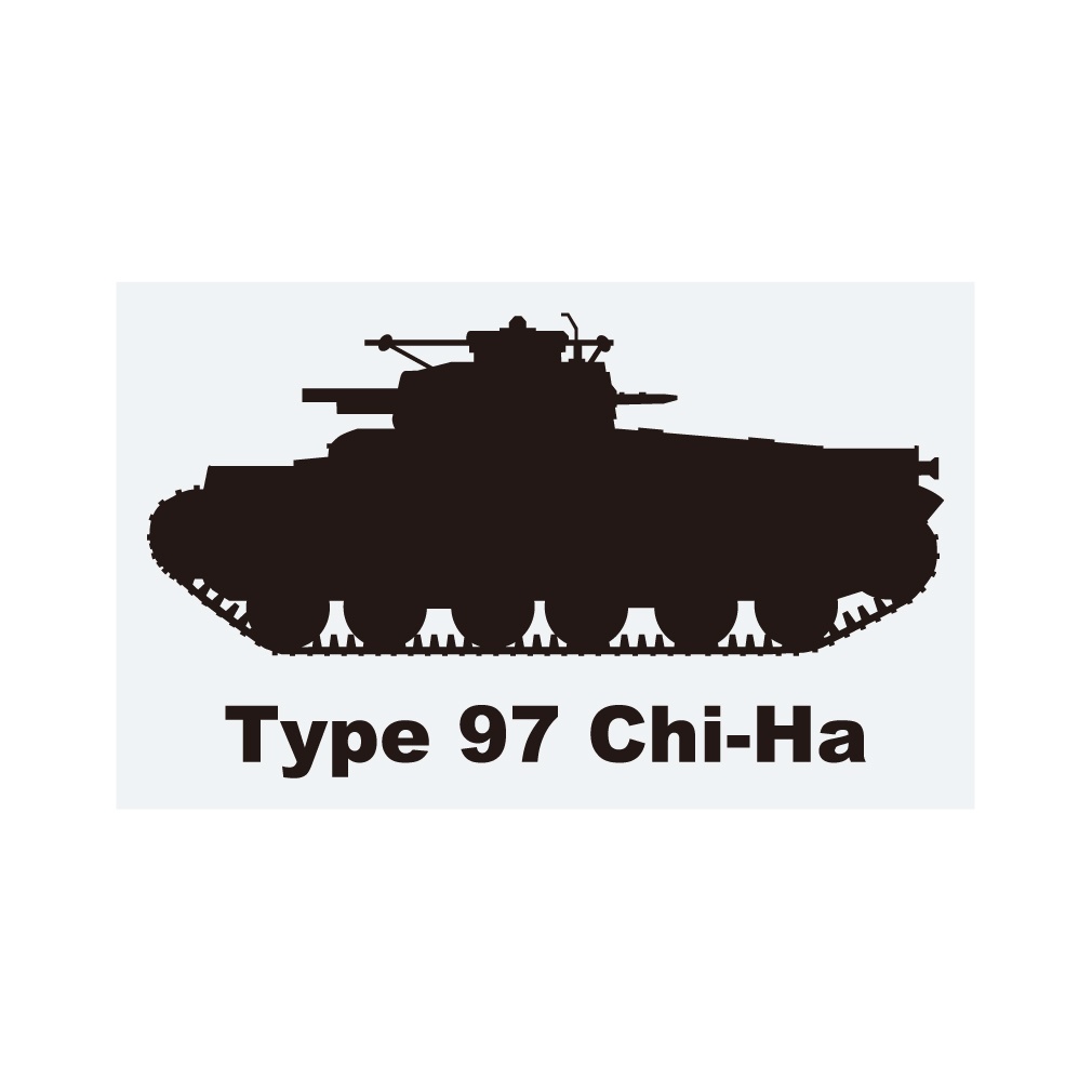 戦車ステッカー 九七式中戦車 チハ