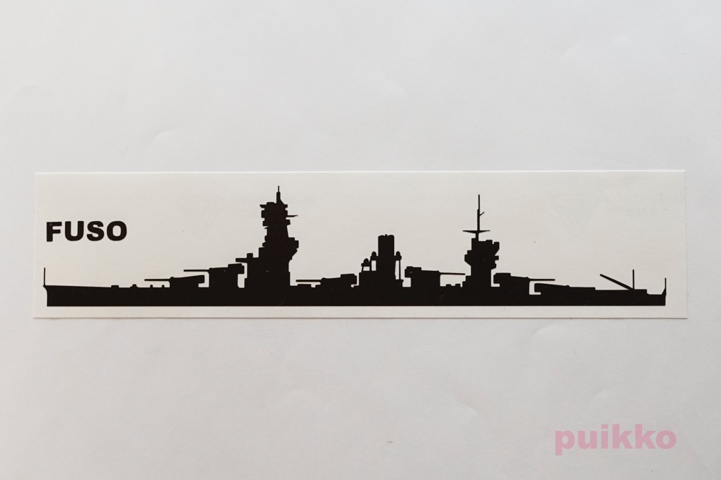 軍艦ステッカー　扶桑