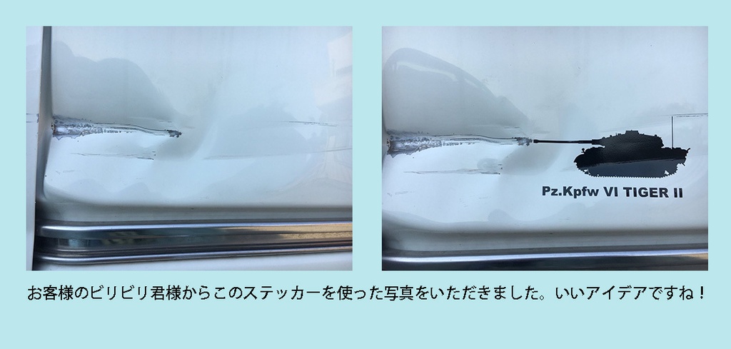 戦車ステッカー ティーガーII