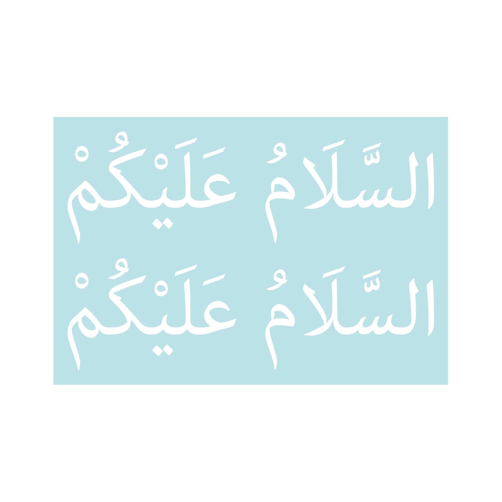 ステッカー アラビア語「アッサラーム・アライクム」(2片)