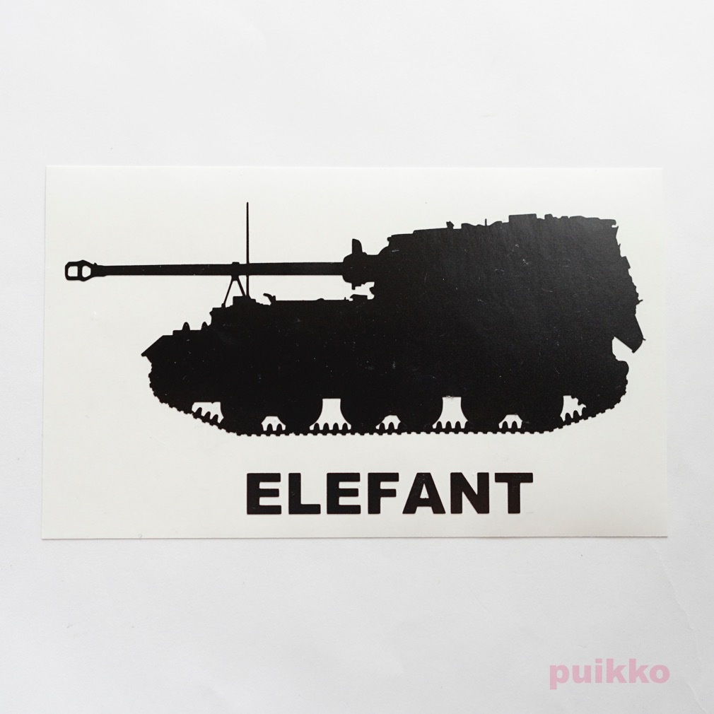 戦車ステッカー 重駆逐戦車エレファント
