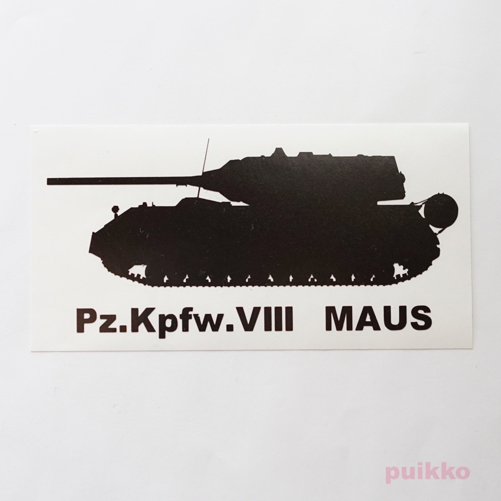 戦車ステッカー 超重戦車マウス Puikko Booth