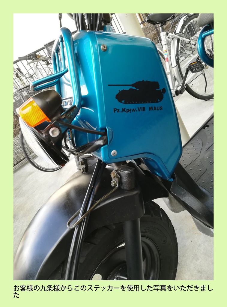 戦車ステッカー 超重戦車マウス