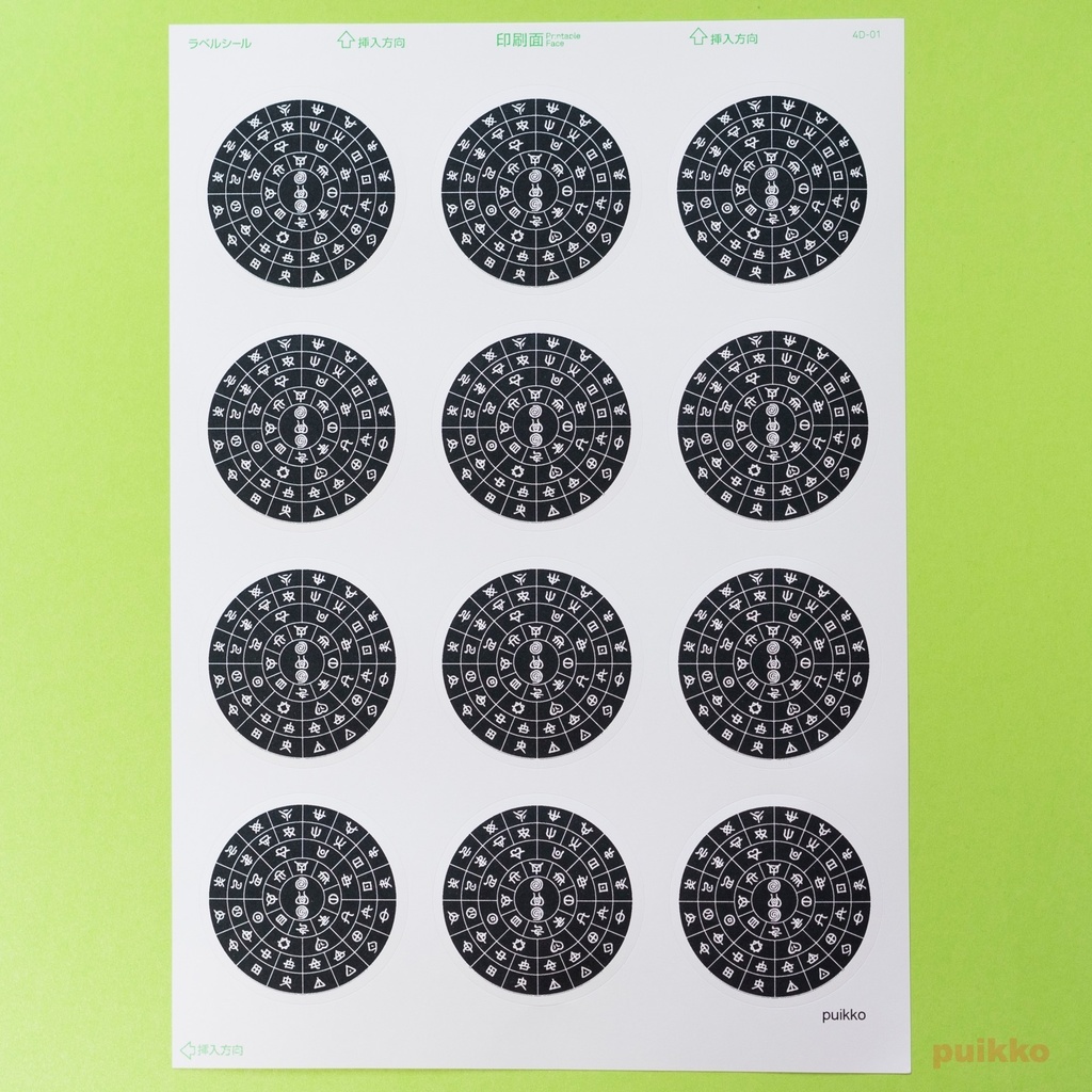 丸シール60mm フトマニ図・ヲシテ 白抜き