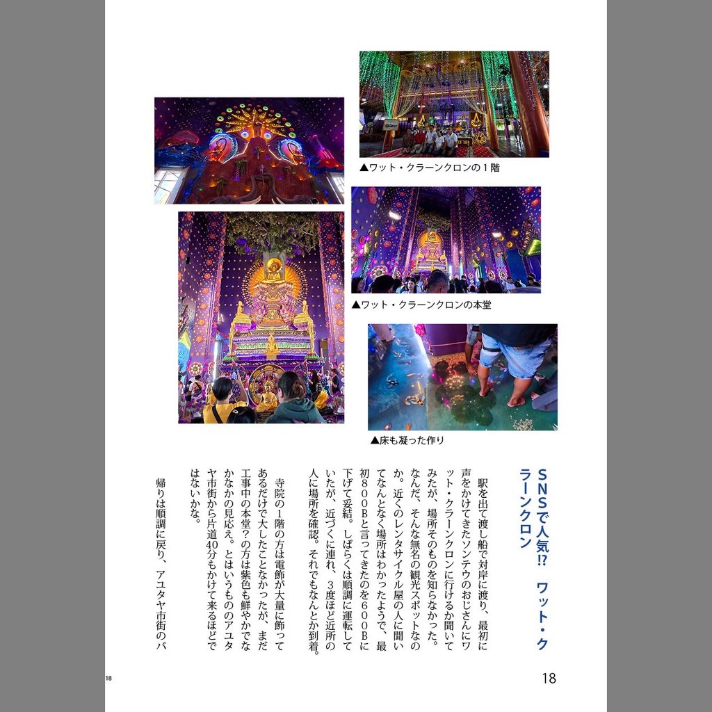 同人誌 「ゆるっと一人旅10 タイ 2024.10」