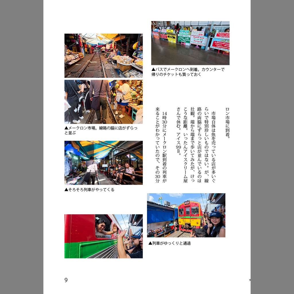 同人誌 「ゆるっと一人旅10 タイ 2024.10」