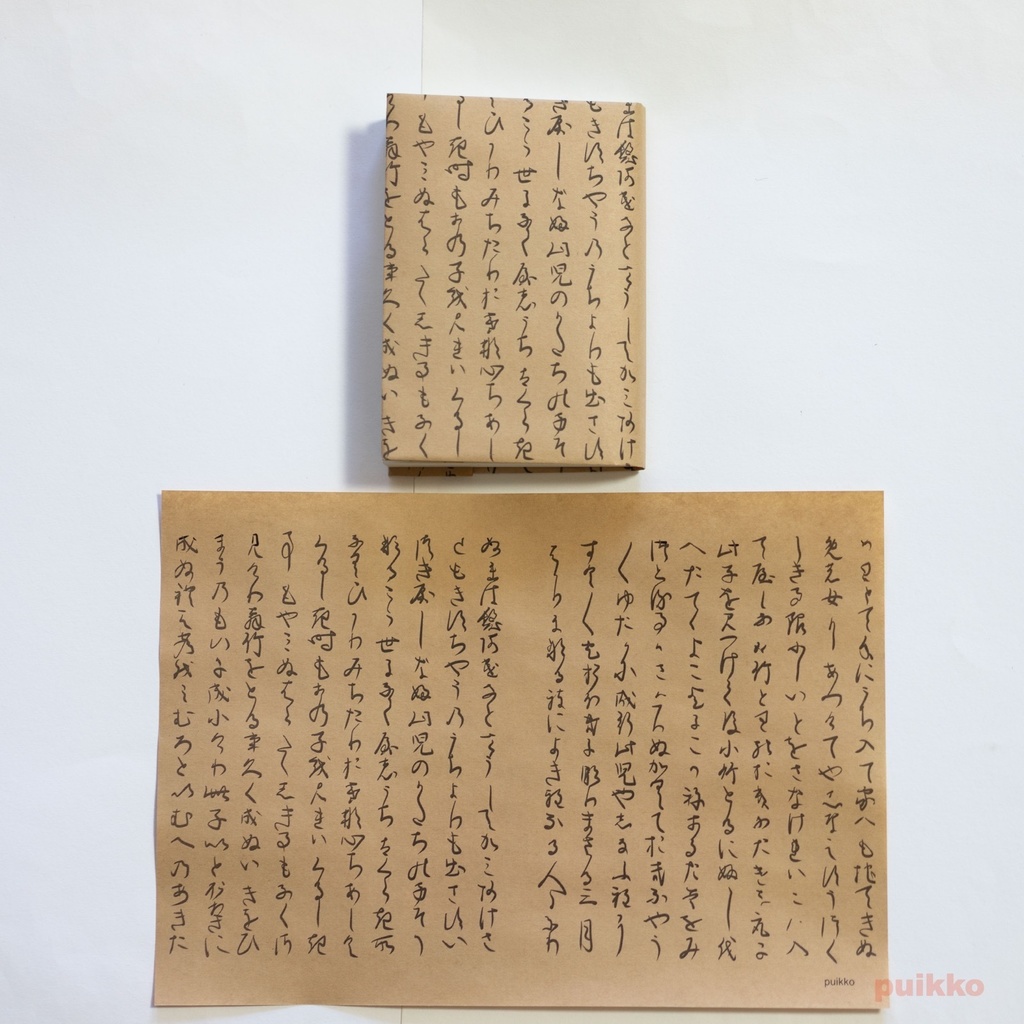 紙製ブックカバー 「竹取物語」(5枚セット)