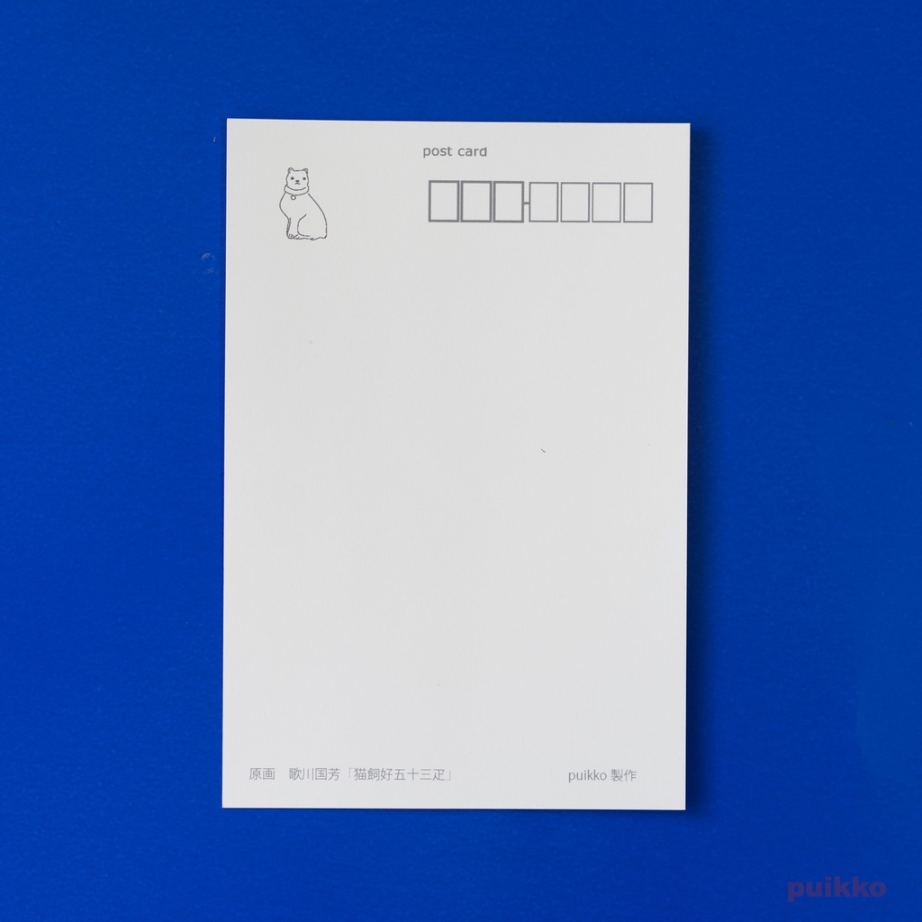 ポストカード 歌川国芳「猫飼好五十三疋」(5枚セット)