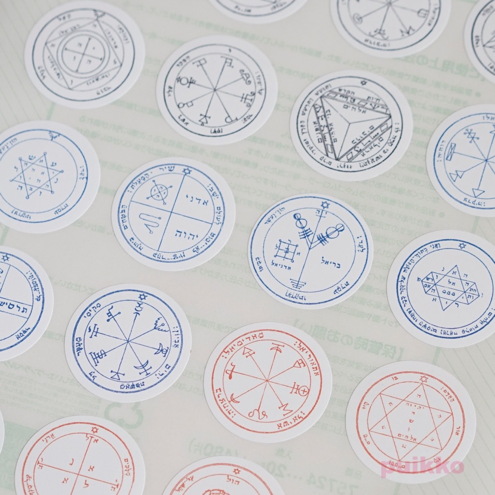 「ソロモンの大いなる鍵」1 丸シール