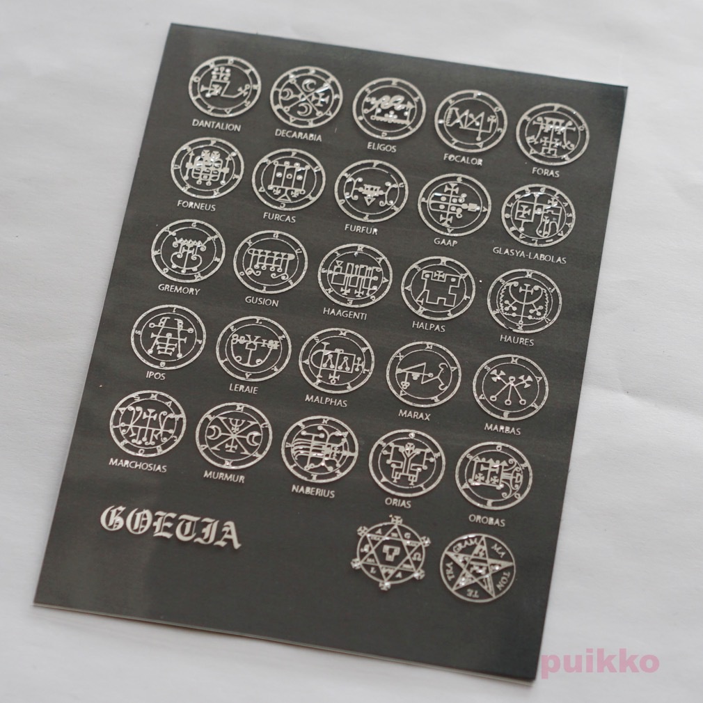 「ゴエティア」悪魔の印章2 箔押し レジン封入用フィルム