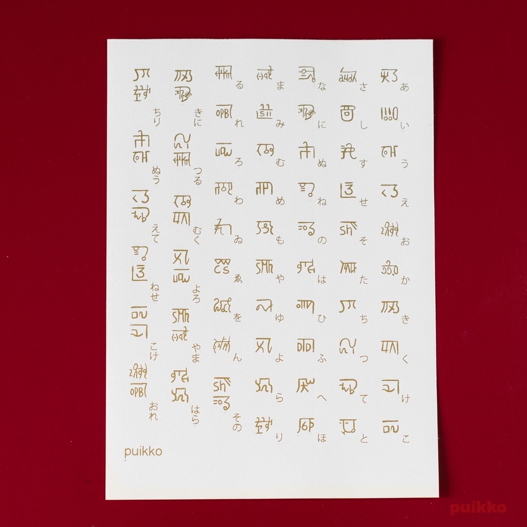 シール 龍体文字 箔押し(A6判)