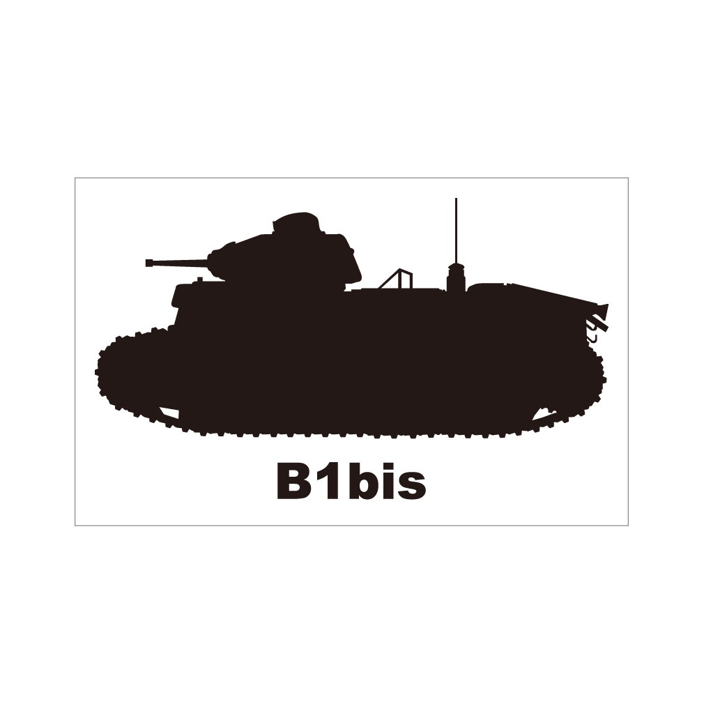 戦車ステッカー　B1bis