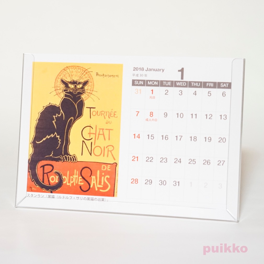 猫の名画 カレンダー 2018