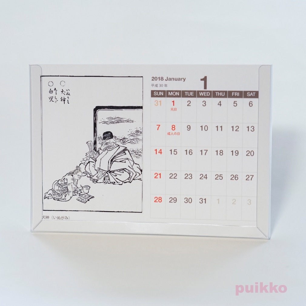 鳥山石燕「画図百鬼夜行」妖怪絵 カレンダー 2018