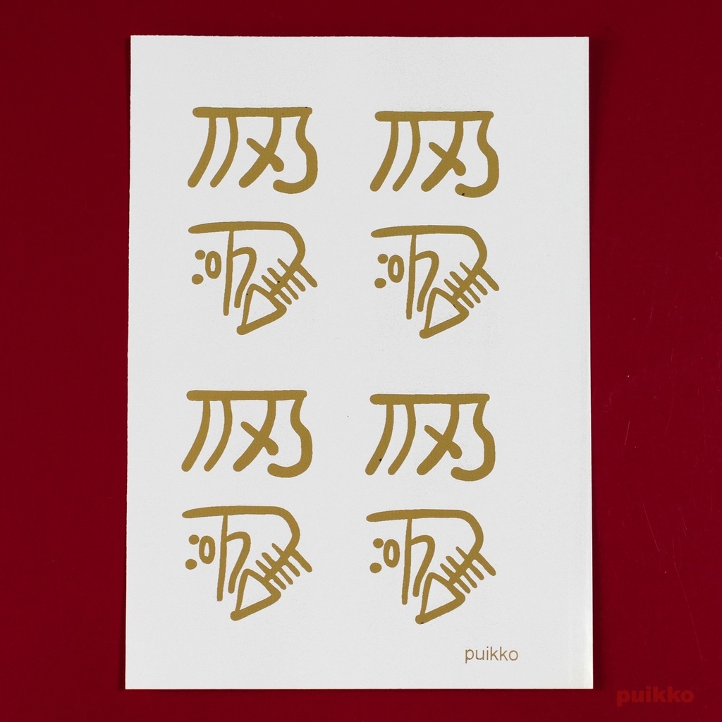 シール 龍体文字 「きに」健康祈願 箔押し(A6判)